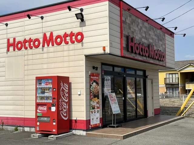 ほっともっと 岩出山店 - 岩出山（弁当）の写真