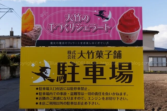 大竹菓子舗 スイーツ工房本店 - 十和田市（ケーキ）の写真