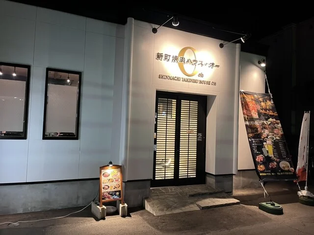 新町焼肉ハウス・オー（SHINMACHI YAKINIKU HOUSE OH） - 青森（焼肉）の写真