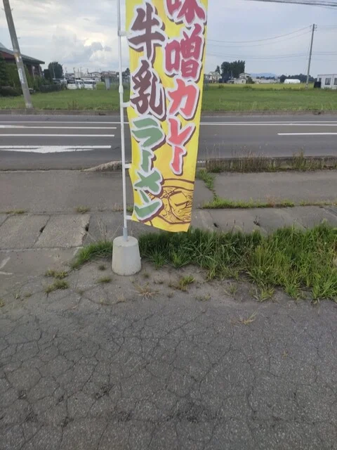 NABERA吾麺亭（ナベラ吾麺亭） - 撫牛子（ラーメン）の写真