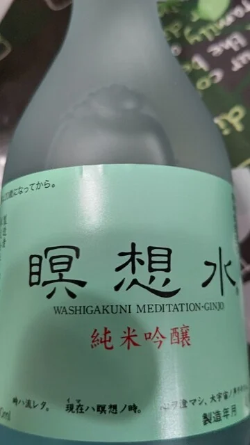 山和酒造店 - 西古川（その他）の写真