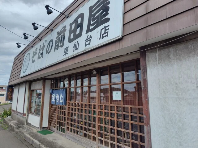 そばの前田屋 東仙台店 - 東仙台（そば）の写真