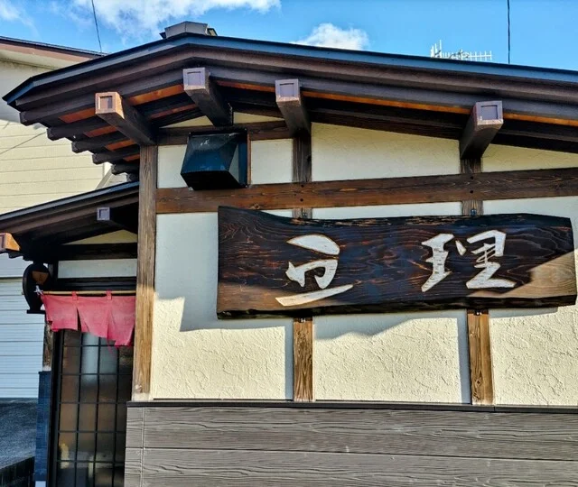 らーめん亘理 - 石越（ラーメン）の写真