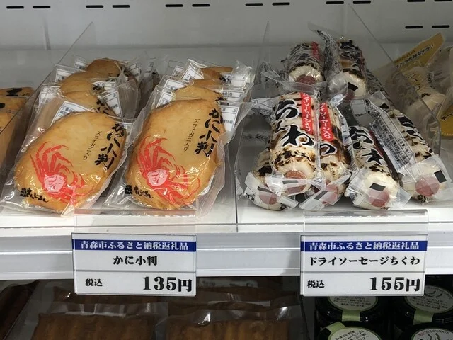 ゆ～さ浅虫 - 浅虫温泉（道の駅）の写真