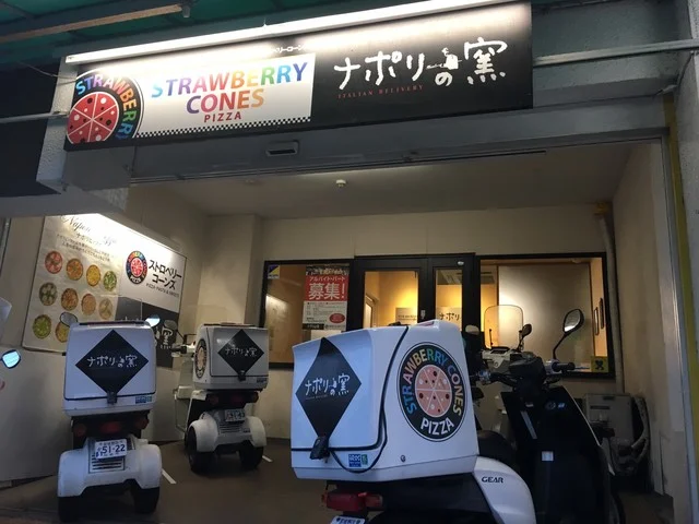 ナポリの窯 福田町店 - 福田町（ピザ）の写真