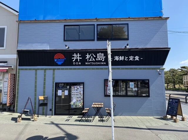 丼松島（DON MATSUSHIMA） - 松島海岸（海鮮）の写真