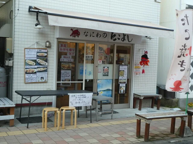 なにわのたこよし - 気仙沼（たこ焼き）の写真