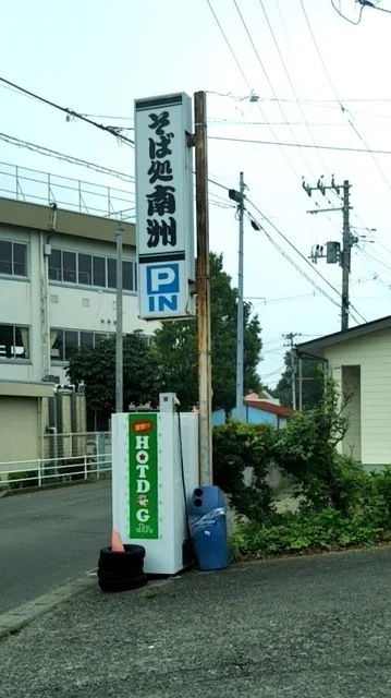 そば処 南洲 四郎丸店（そばどころなんしゅう） - 南仙台（そば）の写真