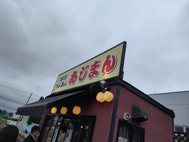 あじまん DCM中新田店 - 西古川（売店）の写真