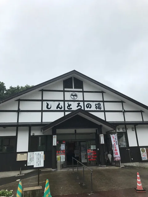 しんとろの湯 - 中山平温泉（ジェラート・アイスクリーム）の写真
