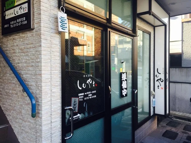 寿司酒場しもやま - 中央弘前（寿司）の写真