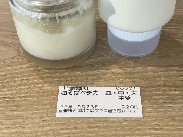 仙臺油そば はてなプラス 岩沼店 - 岩沼（油そば・まぜそば）の写真