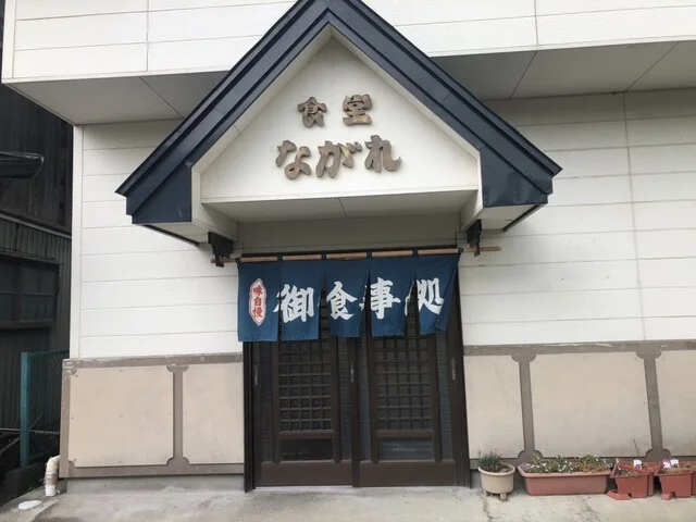 ながれ食堂 - 登米市その他（食堂）の写真