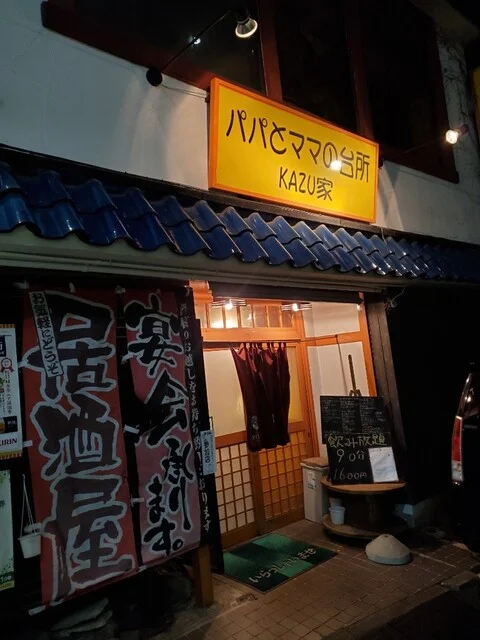 KAZU家（かずや） - 長町一丁目（居酒屋）の写真