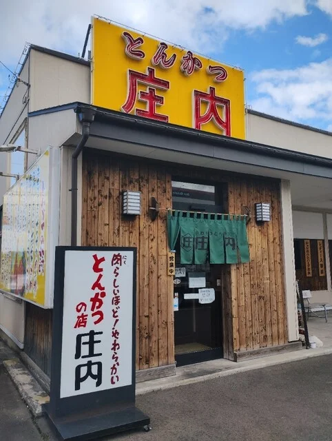 とんかつ庄内 古川店 - 塚目（とんかつ）の写真