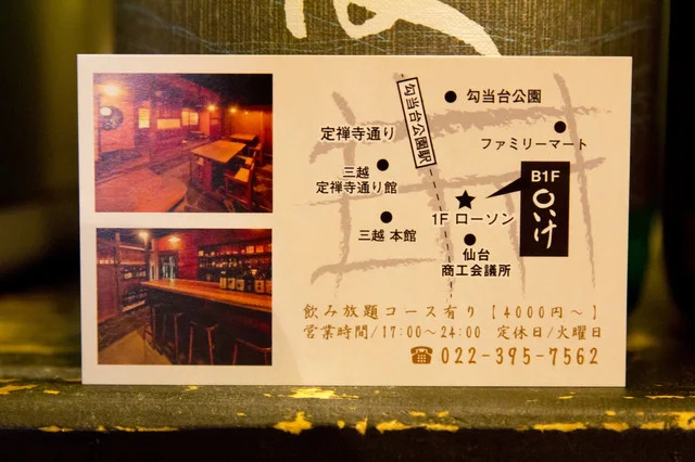 和醸良酒 ○たけ（マルタケ） - 大町西公園（居酒屋）の写真