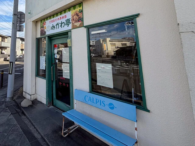 みかわ亭 - 卸町（弁当）の写真