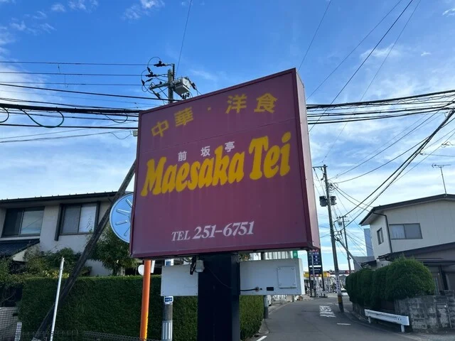 前坂亭 - 旭ケ丘（ラーメン）の写真