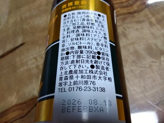 上北農産加工 - 十和田市（その他）の写真