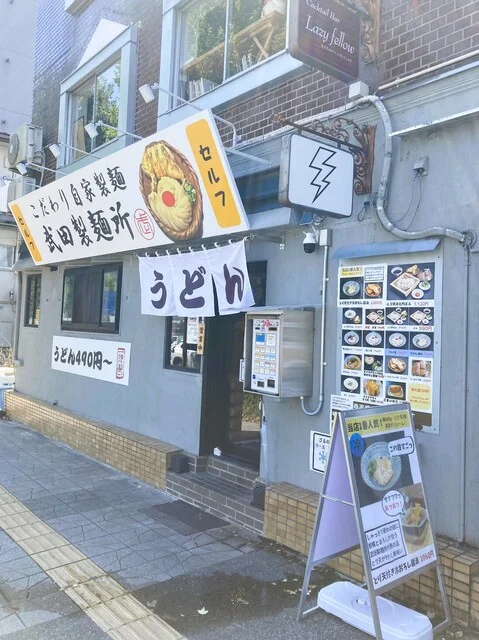 武田製麺所 - 愛宕橋（うどん）の写真
