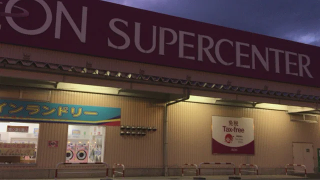 マクドナルド 十和田イオンスーパーセンター店 - 北里大学前（ハンバーガー）の写真