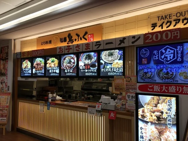 とり料理 仙臺 鳥ふく - 長町南（鳥料理）の写真