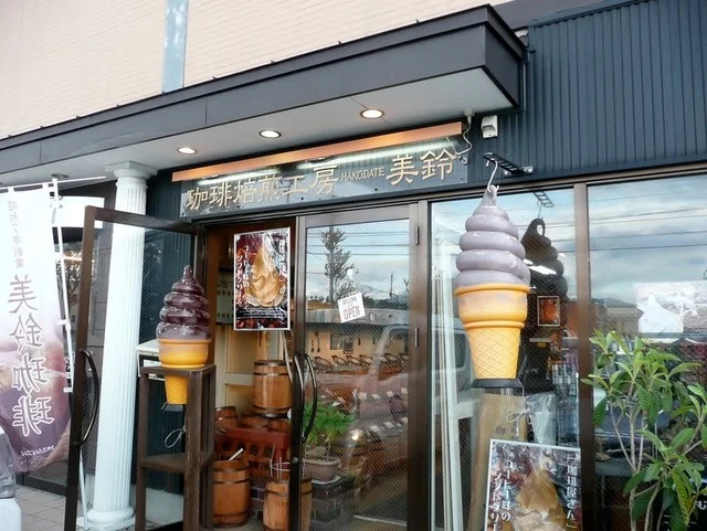 函館美鈴 青森店 - 筒井（コーヒースタンド）の写真