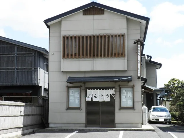 ゑんどうや - 有備館（食堂）の写真