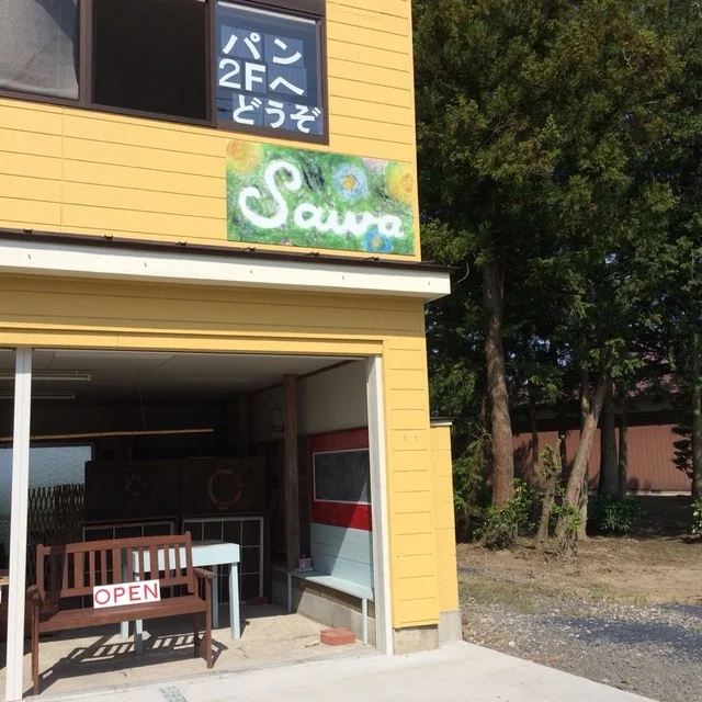 Sawa（サワ） - 古川（パン）の写真