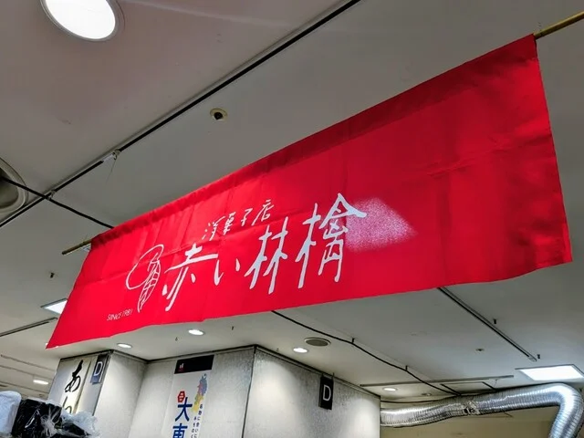 赤い林檎 本店 - 青森（ケーキ）の写真