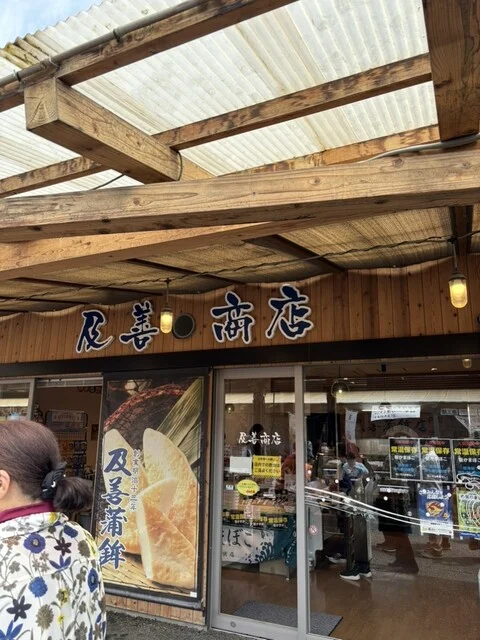 及善蒲鉾店 南三陸店 - 志津川（その他）の写真
