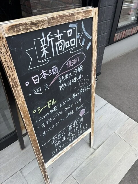 弘前銘醸 ハチドリ酒店 - 弘高下（立ち飲み）の写真