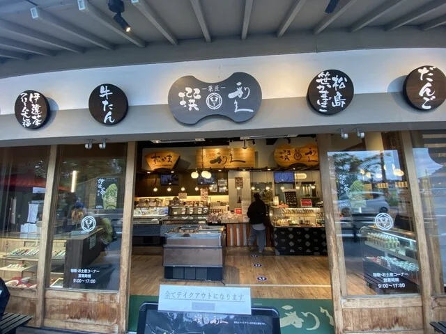 牛たん炭焼 利久 松島五大堂店 - 松島海岸（牛タン）の写真