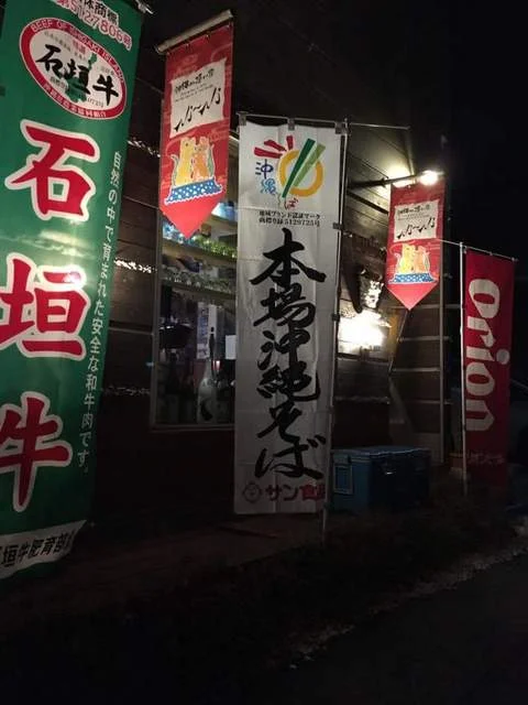 沖縄ぬ隠れ家 NI-NI 長島店（ニーニー） - 青森（居酒屋）の写真