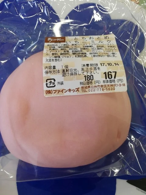 株式会社ファインキッズ - 泉中央（パン）の写真