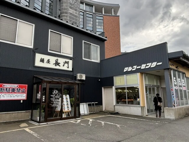 麺屋 長門 - 津軽五所川原（ラーメン）の写真