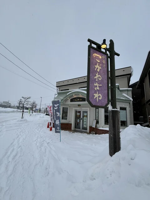 こがねさわ - 弘高下（和菓子）の写真