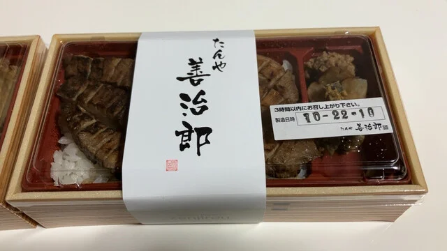 たんや善治郎 台原工場直売所 - 台原（弁当）の写真