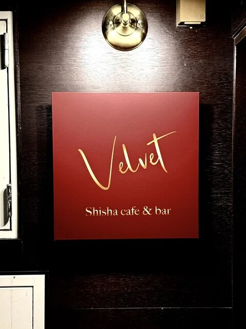 Velvet Shisha cafe & bar（ベルベットシーシャカフェアンドバー【旧店名】Bar Velvet） - 青葉通一番町（バー）の写真