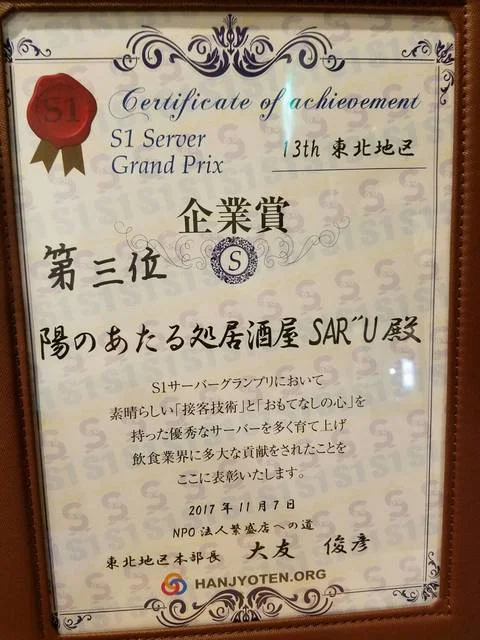 陽のあたる処居酒屋 SAR&rdquo;U（ヒのあたるトコロイザカヤ サル） - 泉中央（居酒屋）の写真