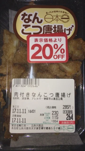 日本一 エルム店（にほんいち） - 五所川原（焼き鳥）の写真