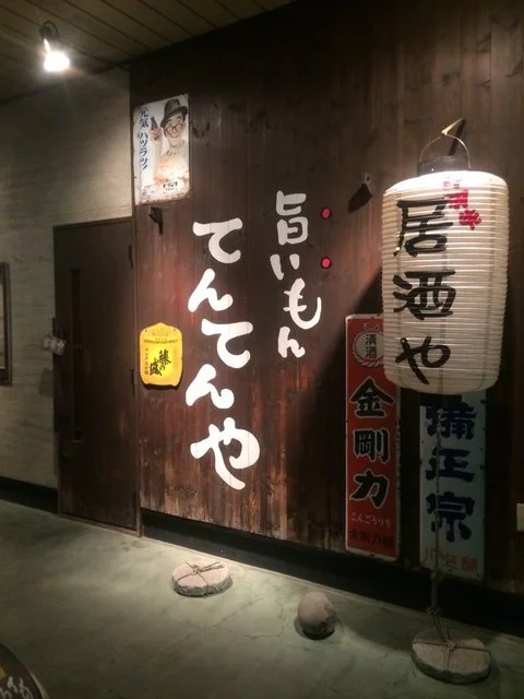 てんてんや - 不動の沢（そば）の写真