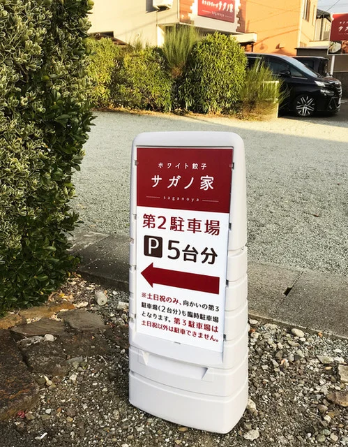 ホワイトギョーザ サガノ家（【旧店名】さがの） - 名取（餃子）の写真