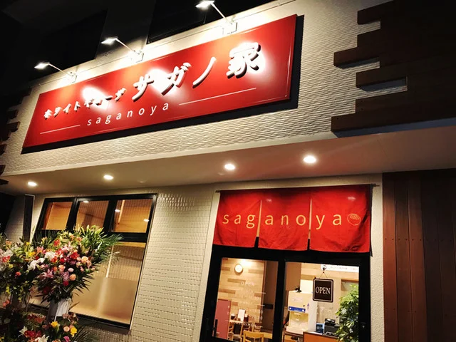 ホワイトギョーザ サガノ家（【旧店名】さがの） - 名取（餃子）の写真