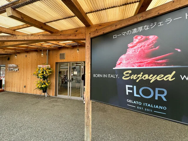FLOR GELATO ITALIANO MIYAGI（フロアジェラートイタリアーノ） - 志津川（ジェラート・アイスクリーム）の写真