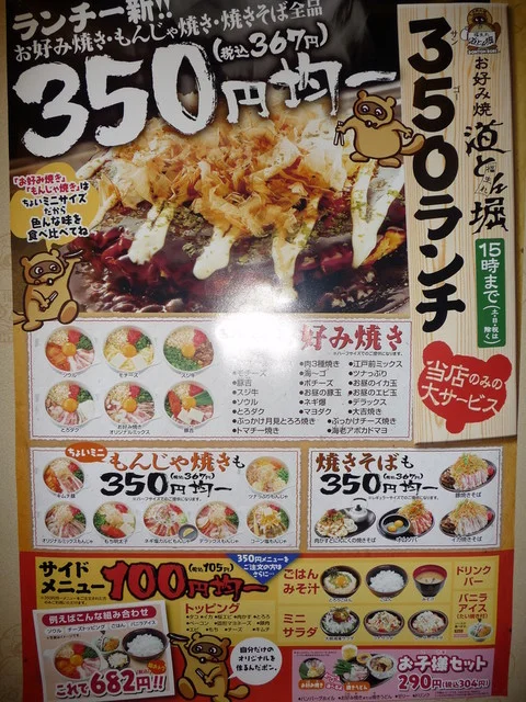 道とん堀 浜館店 - 東青森（お好み焼き）の写真