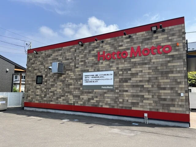 ほっともっと 白石東町店（Hotto Motto） - 白石蔵王（弁当）の写真