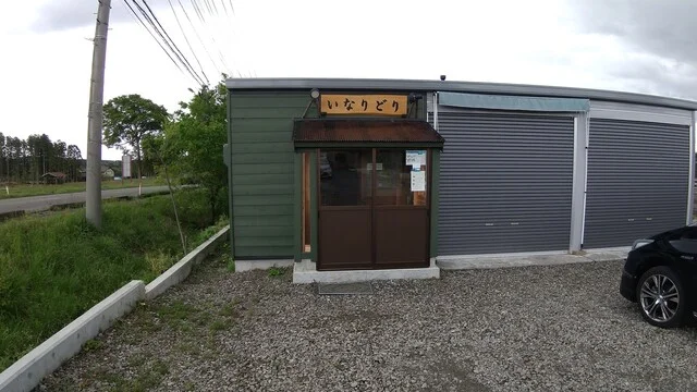 いなりどり - 仙台市泉区その他（からあげ）の写真