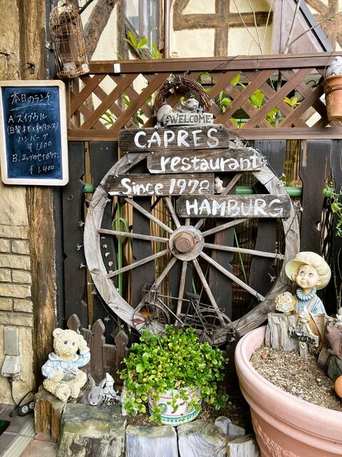 カープル - 北山（ハンバーグ）の写真