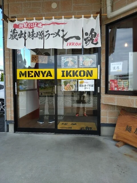 麵屋 一魂（IKKON） - 登米市その他（ラーメン）の写真